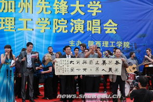 美美與共 天下大同 先鋒大學(xué)與我校學(xué)子共享友愛(ài)的音樂(lè)盛典 文化藝術(shù)交流活動(dòng)策劃